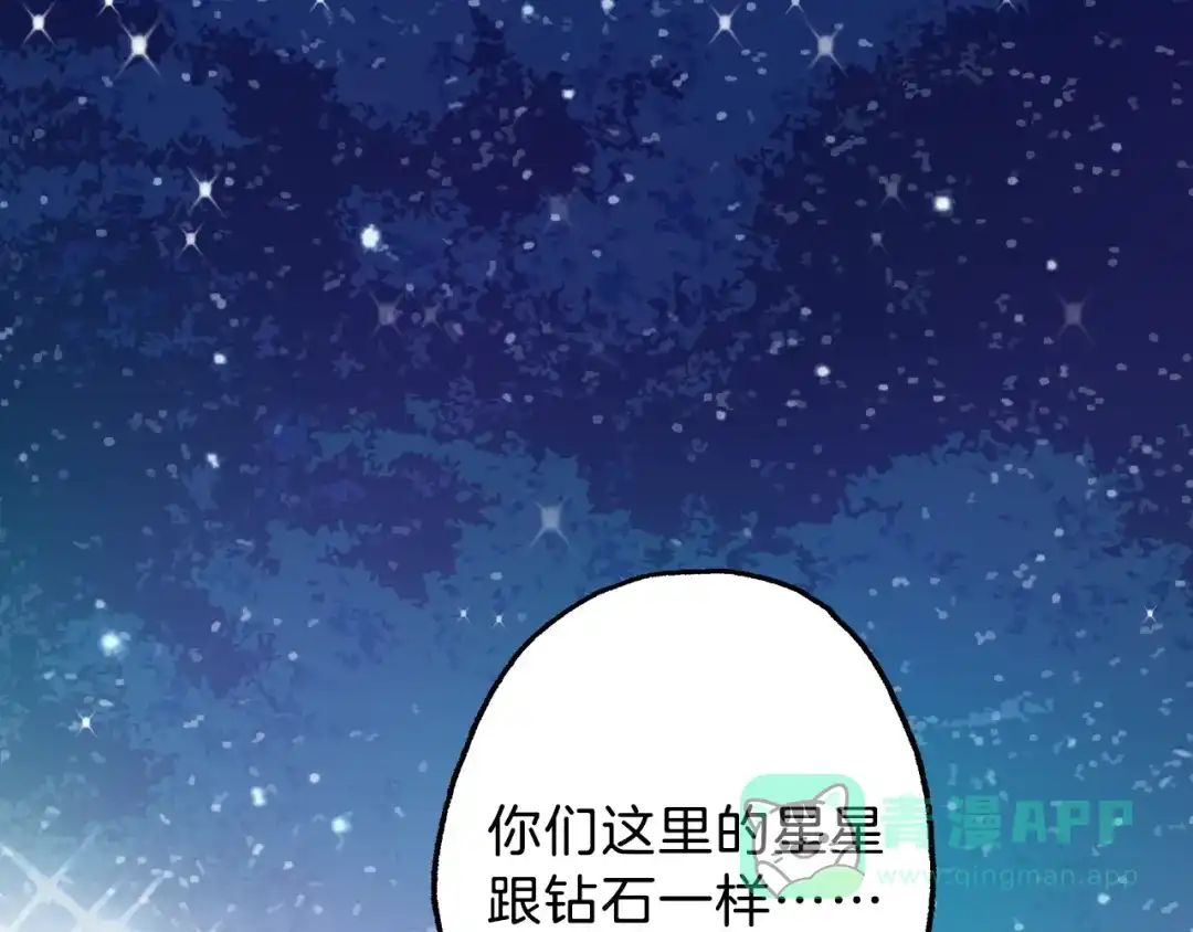 《总厨C位出道》第6话 今天就想见到你！ 第81页