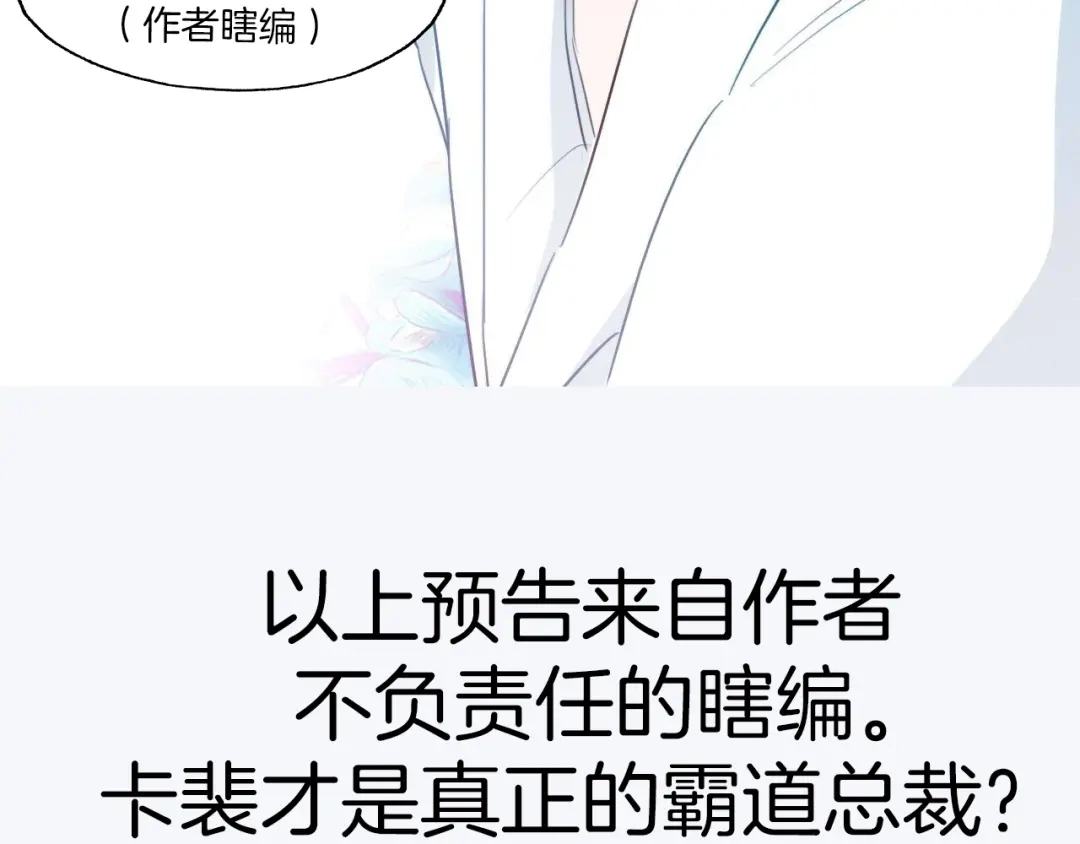 《总厨C位出道》第6话 今天就想见到你！ 第113页