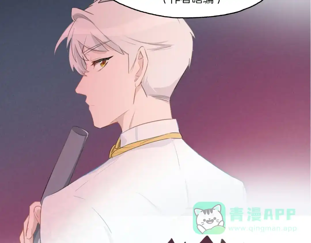《总厨C位出道》第6话 今天就想见到你！ 第106页