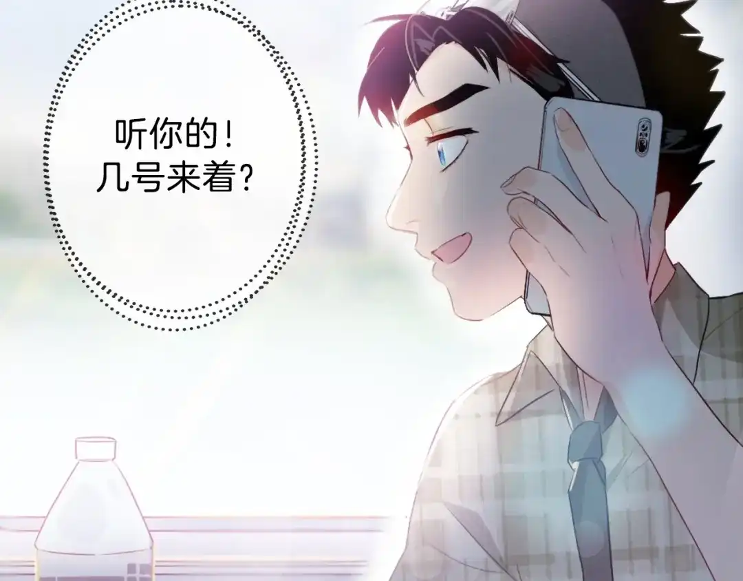《总厨C位出道》第6话 今天就想见到你！ 第64页