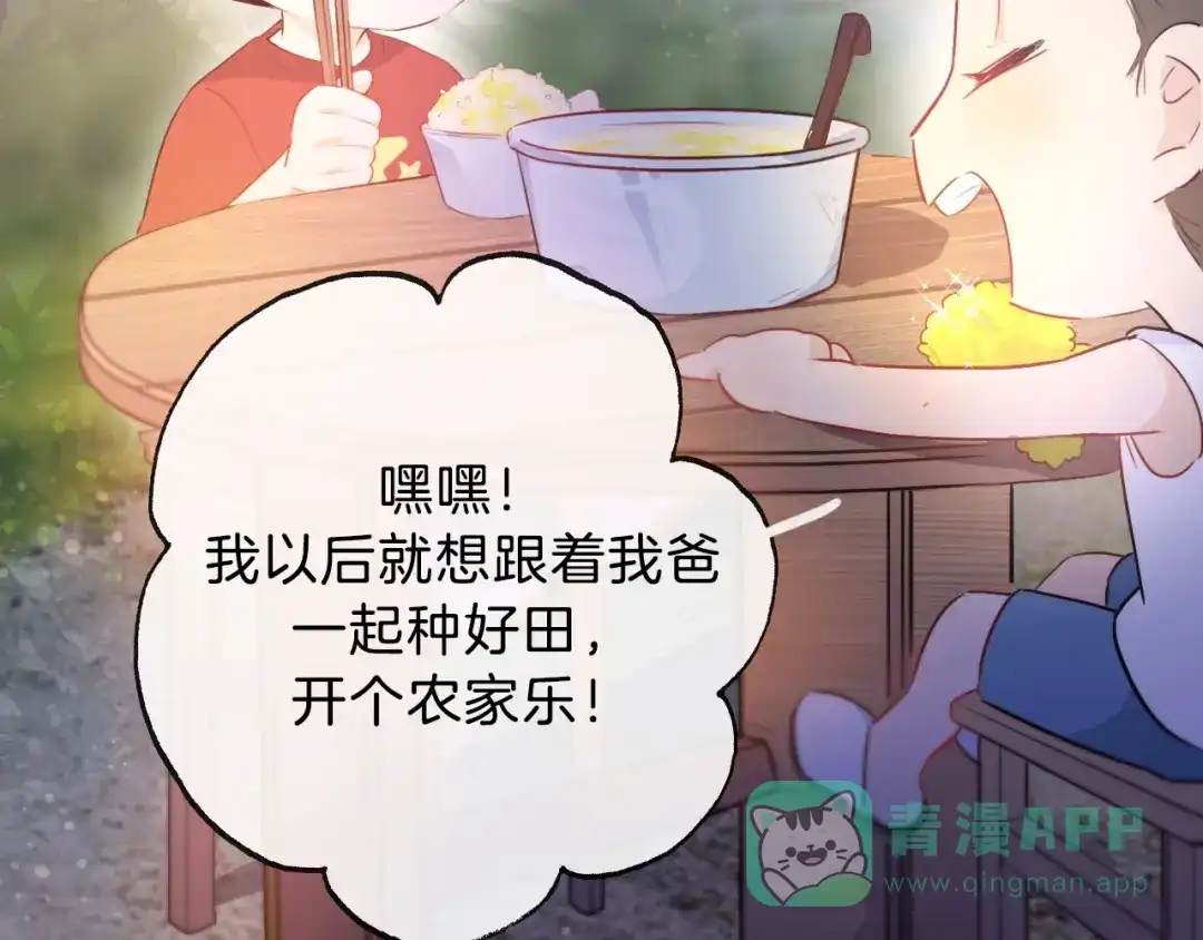 《总厨C位出道》第6话 今天就想见到你！ 第76页