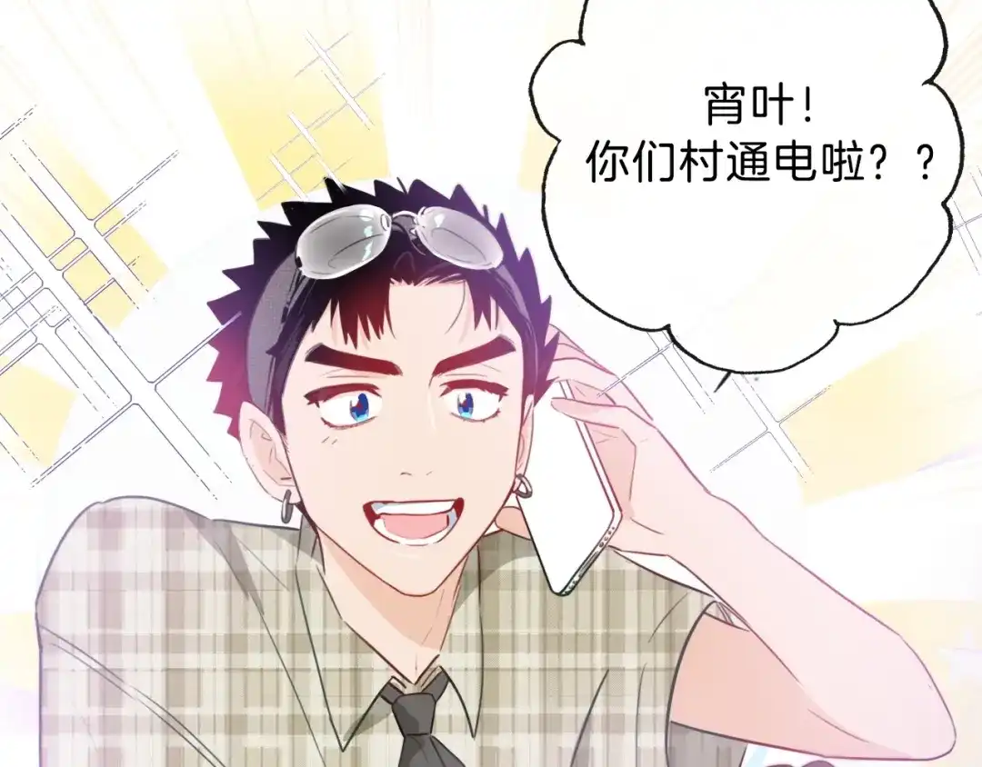《总厨C位出道》第6话 今天就想见到你！ 第52页