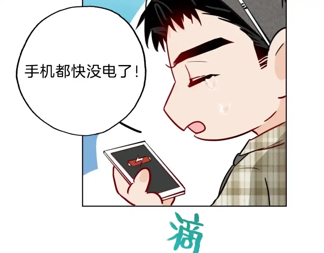 《总厨C位出道》第6话 今天就想见到你！ 第48页
