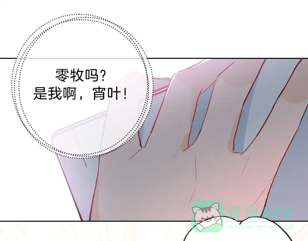 《总厨C位出道》第6话 今天就想见到你！ 第51页