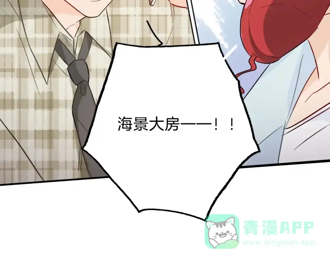 《总厨C位出道》第6话 今天就想见到你！ 第61页