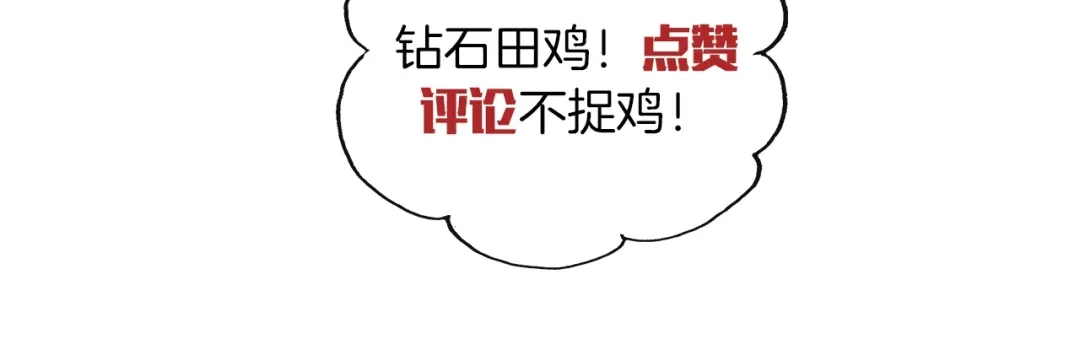 《总厨C位出道》第6话 今天就想见到你！ 第122页