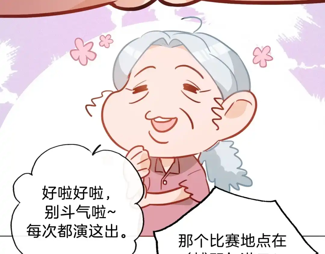 《总厨C位出道》第6话 今天就想见到你！ 第30页