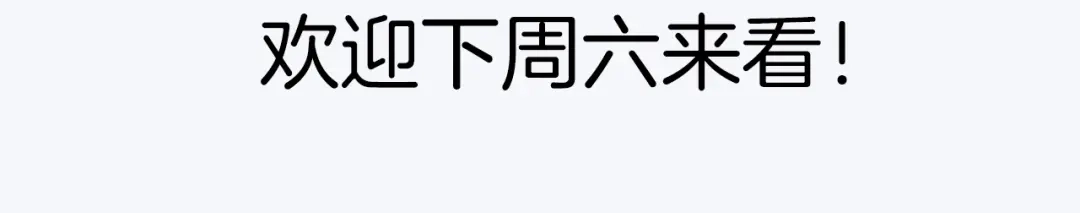 《总厨C位出道》第6话 今天就想见到你！ 第114页