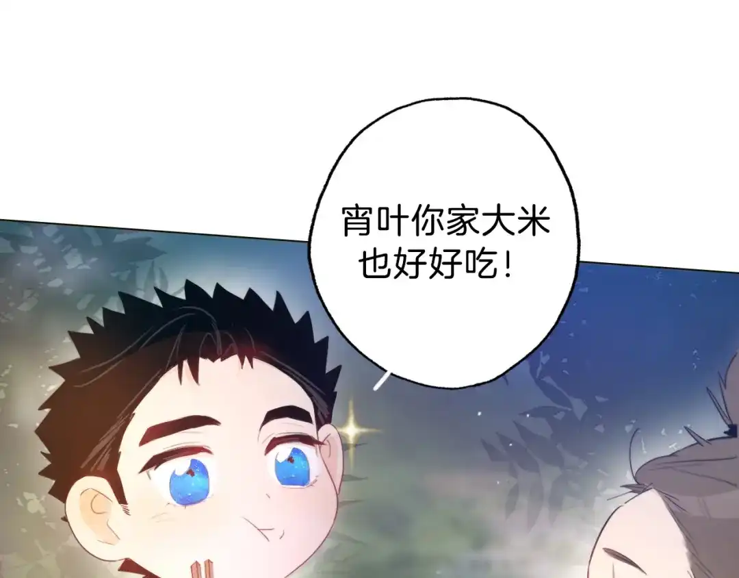 《总厨C位出道》第6话 今天就想见到你！ 第75页
