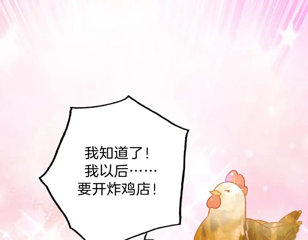 《总厨C位出道》第6话 今天就想见到你！ 第87页
