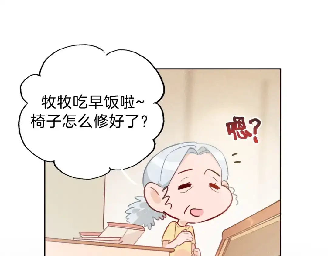 《总厨C位出道》第6话 今天就想见到你！ 第39页