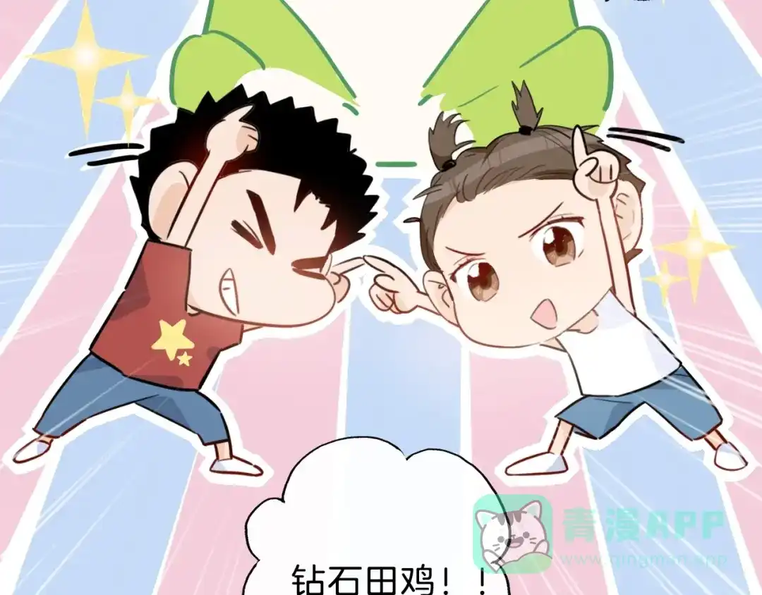 《总厨C位出道》第6话 今天就想见到你！ 第91页