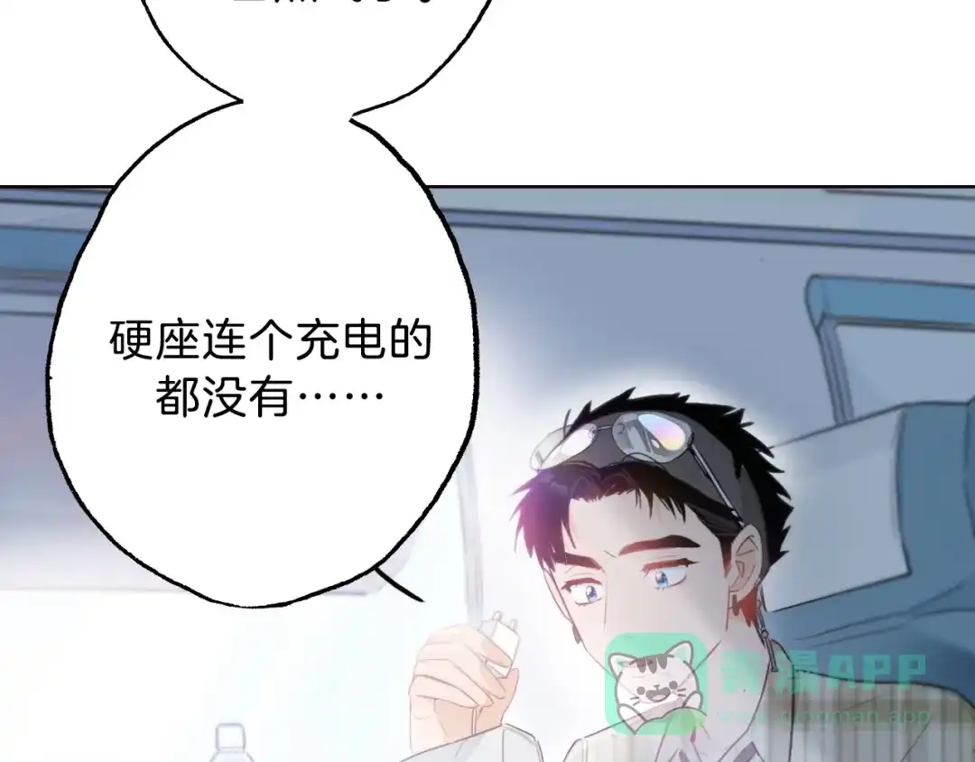 《总厨C位出道》第6话 今天就想见到你！ 第46页