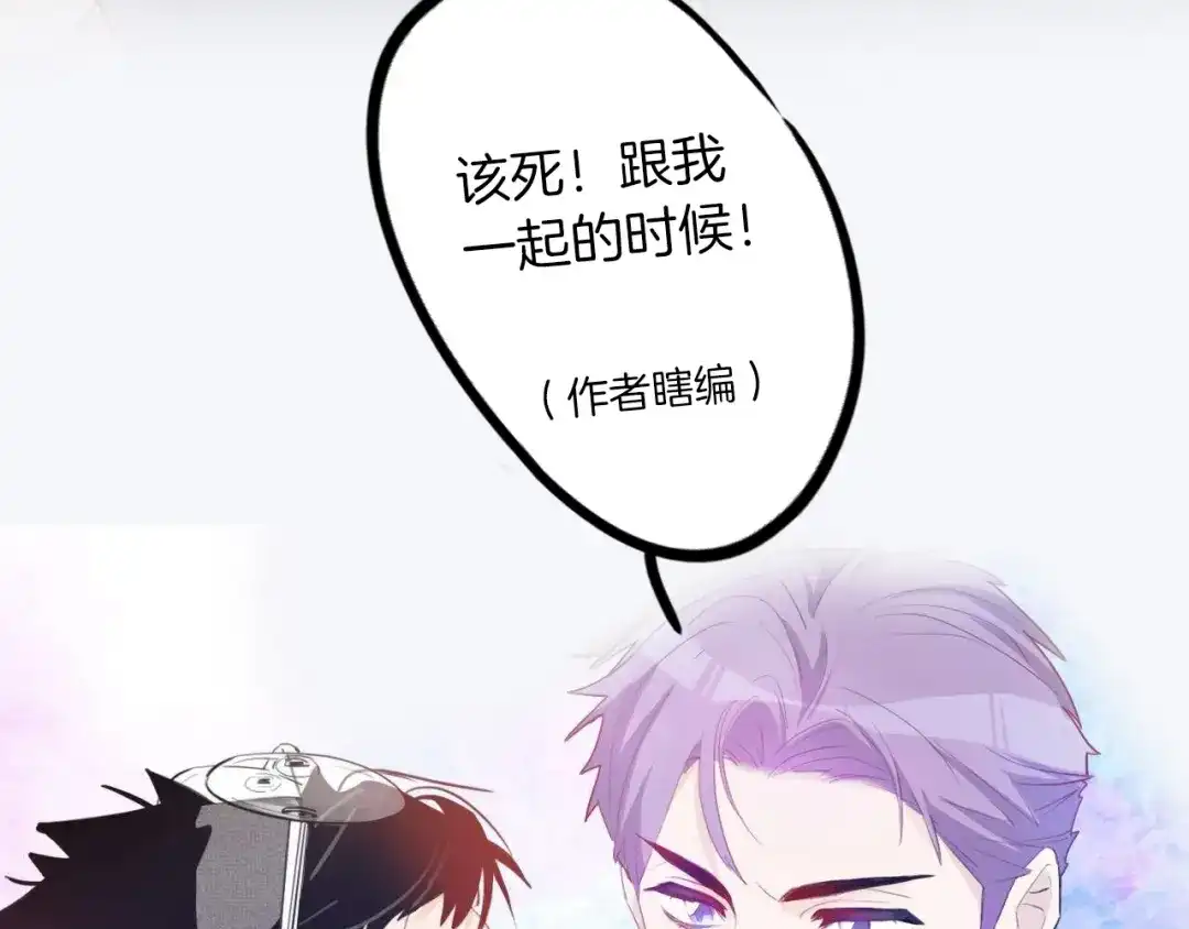 《总厨C位出道》第6话 今天就想见到你！ 第109页