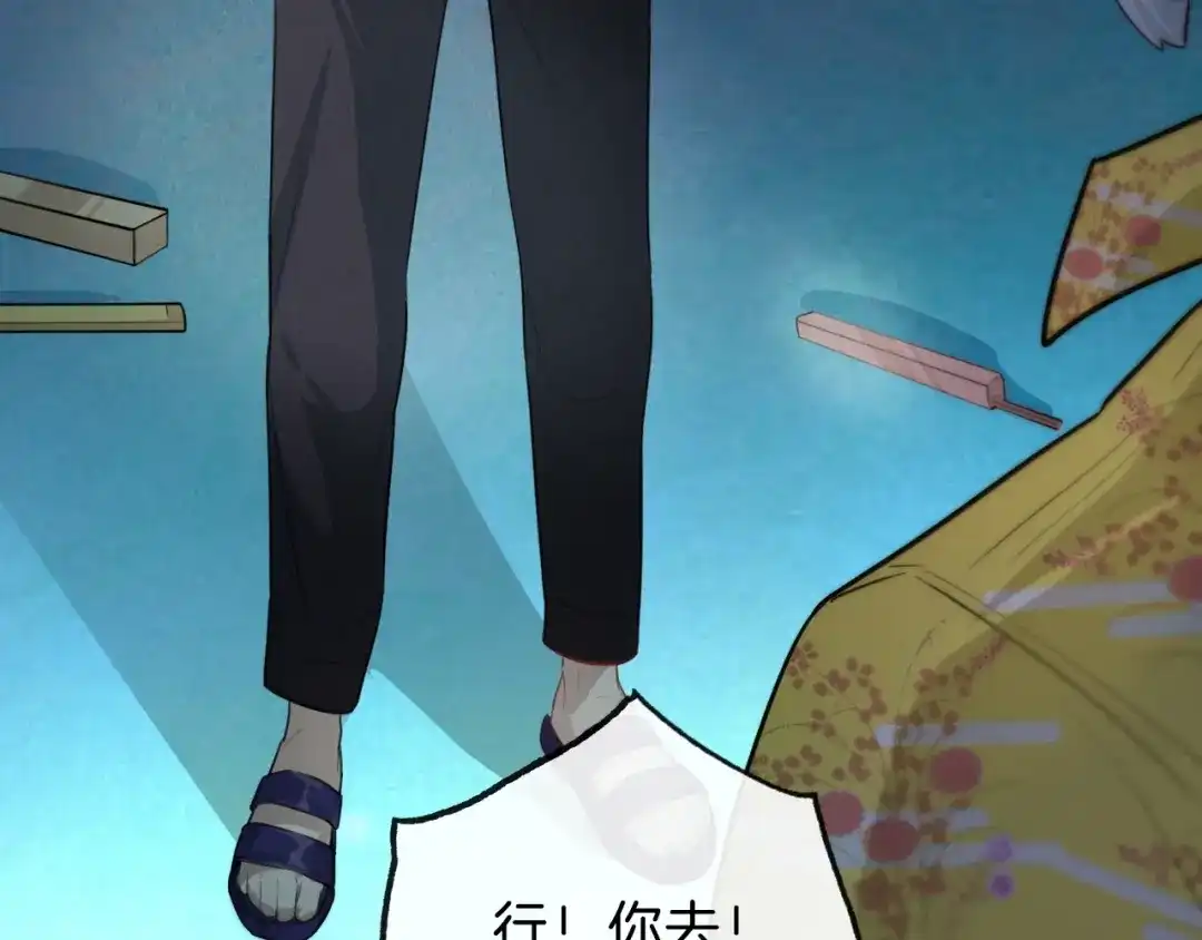 《总厨C位出道》第6话 今天就想见到你！ 第24页