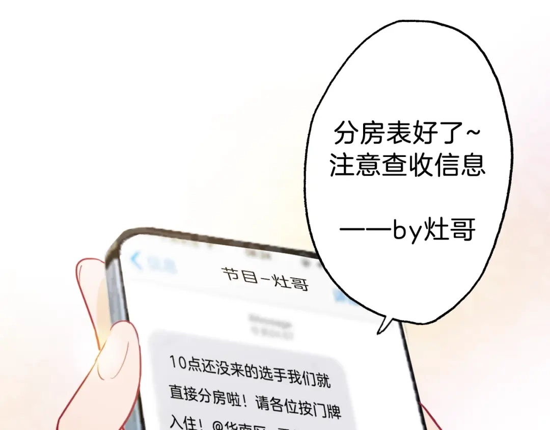 《总厨C位出道》第7话 你是我室友？！ 第10页