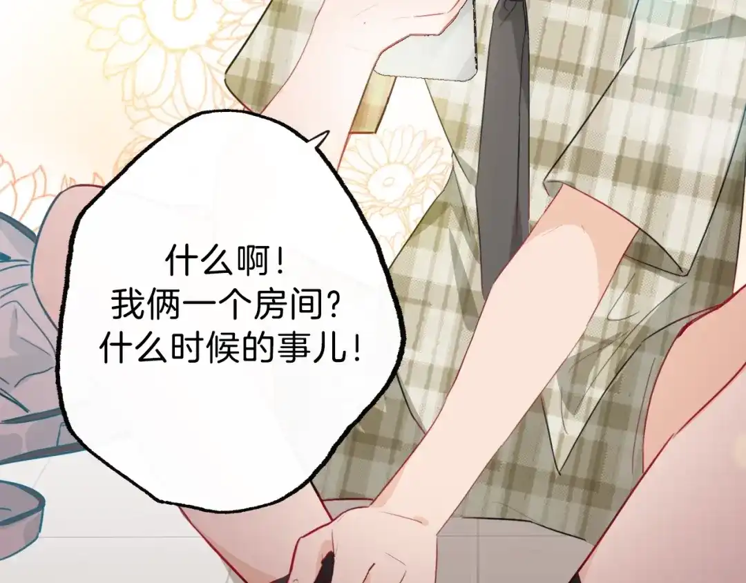 《总厨C位出道》第7话 你是我室友？！ 第14页
