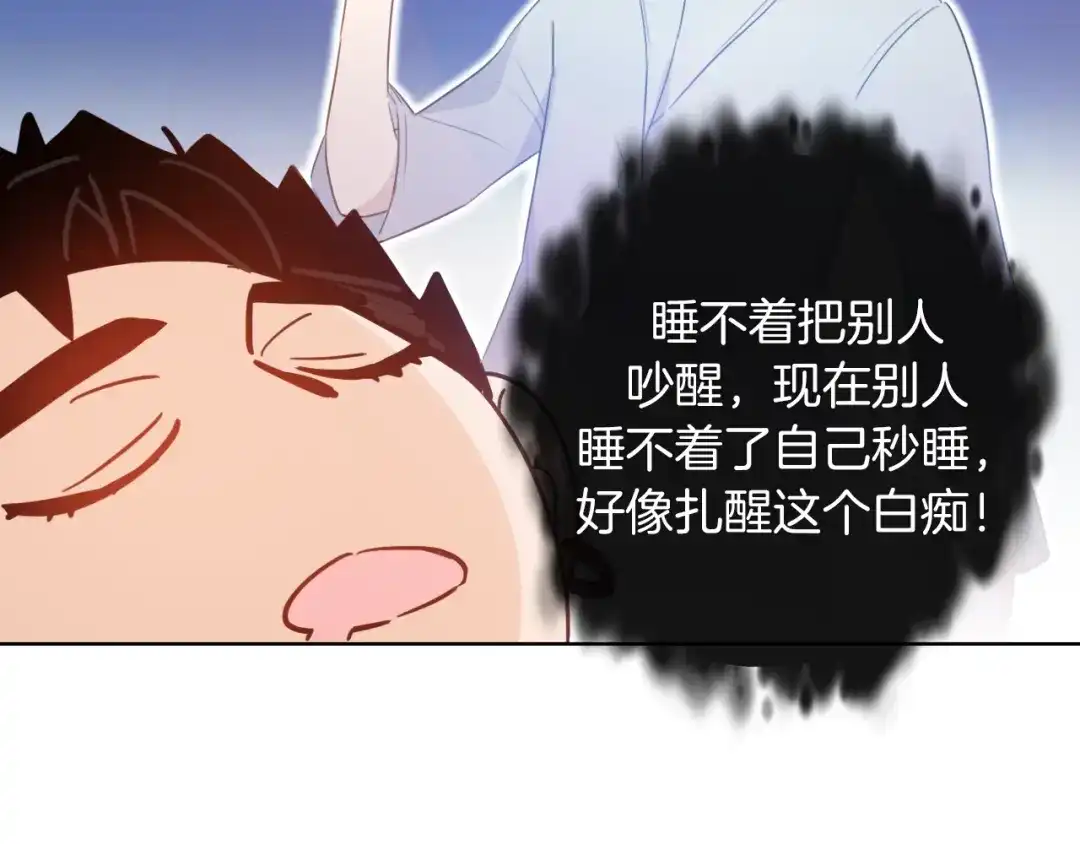 《总厨C位出道》第7话 你是我室友？！ 第75页