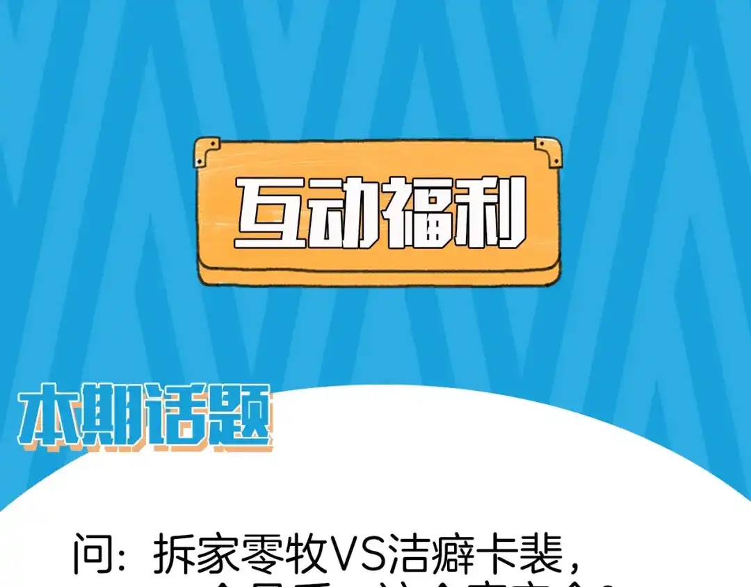 《总厨C位出道》第7话 你是我室友？！ 第118页
