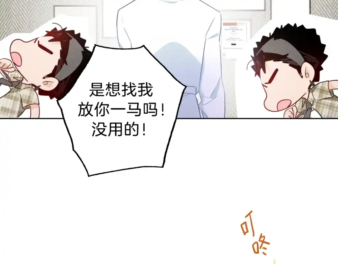 《总厨C位出道》第7话 你是我室友？！ 第8页