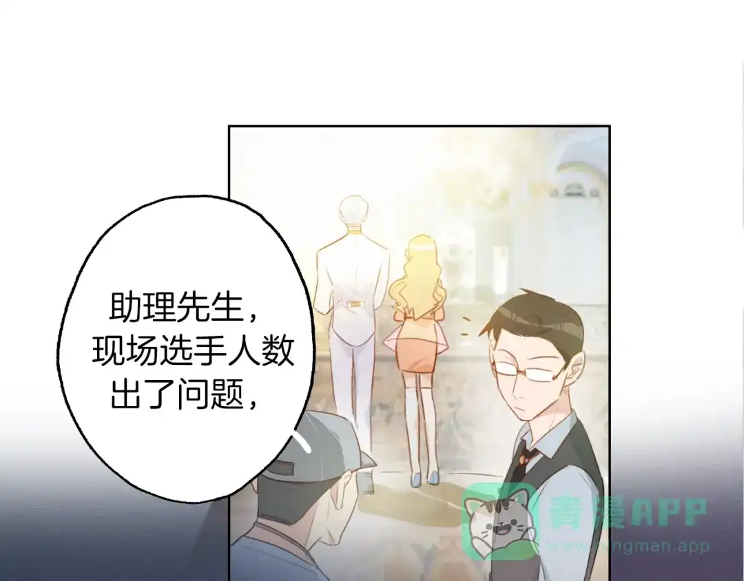 《总厨C位出道》第7话 你是我室友？！ 第106页