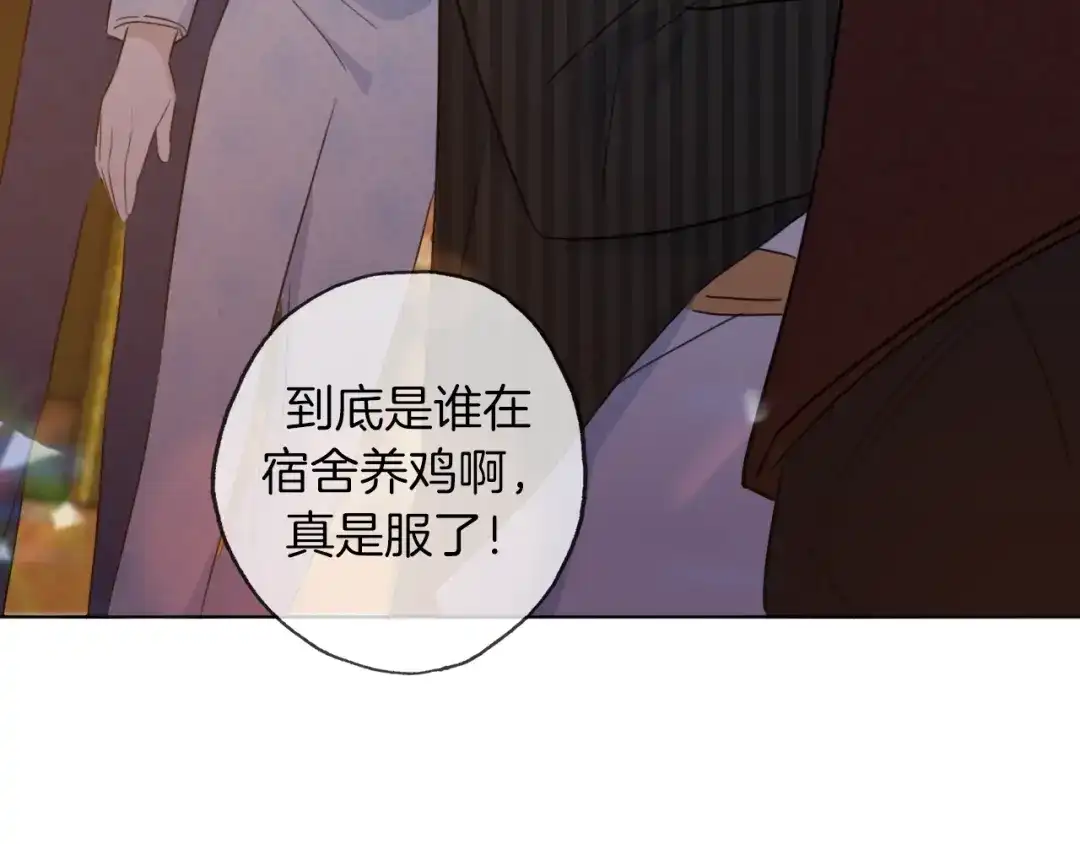 《总厨C位出道》第7话 你是我室友？！ 第99页