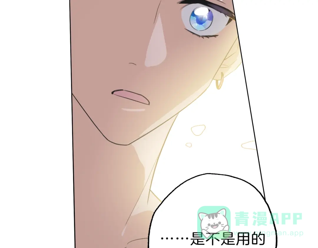 《总厨C位出道》第7话 你是我室友？！ 第66页