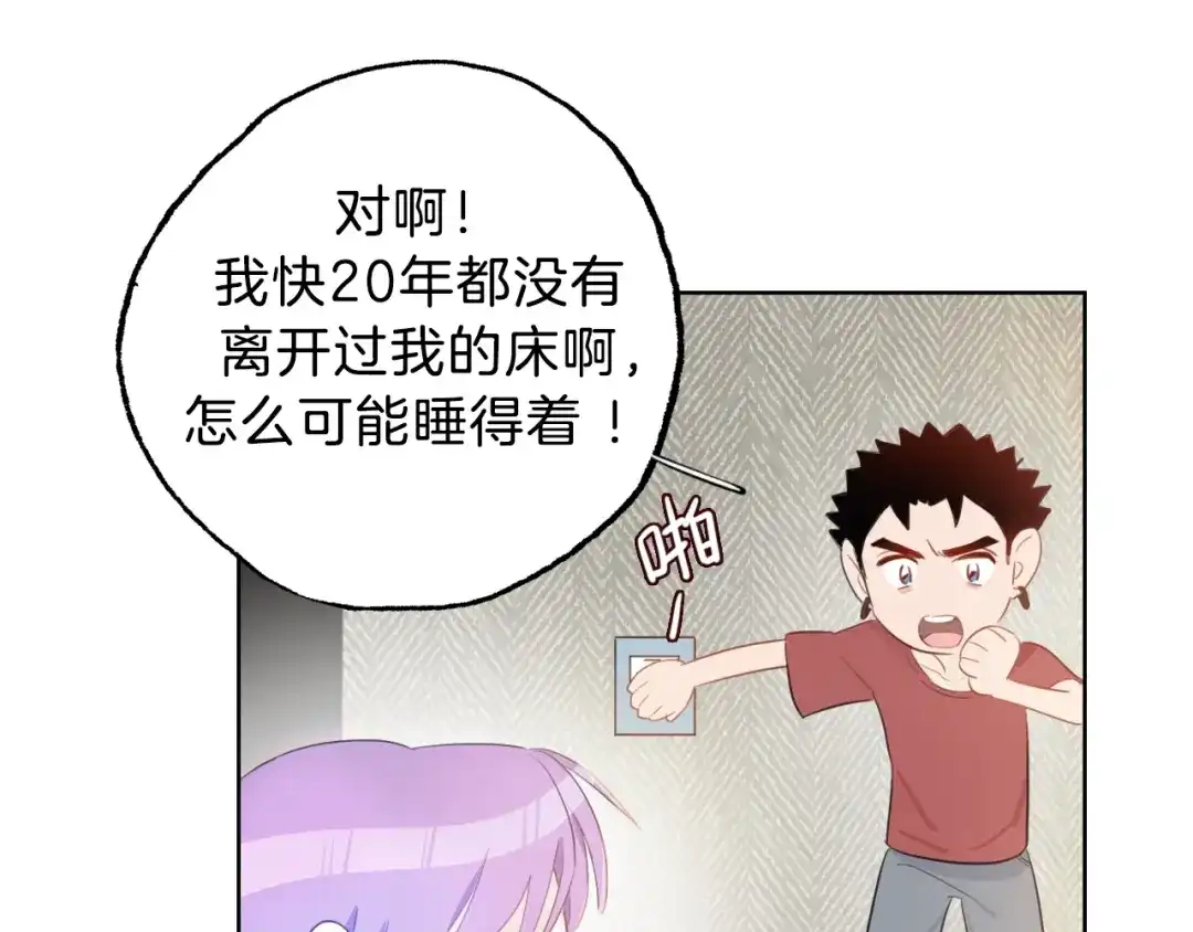 《总厨C位出道》第7话 你是我室友？！ 第58页