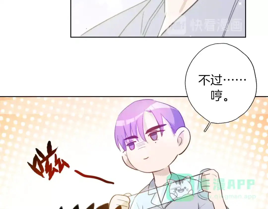 《总厨C位出道》第7话 你是我室友？！ 第91页