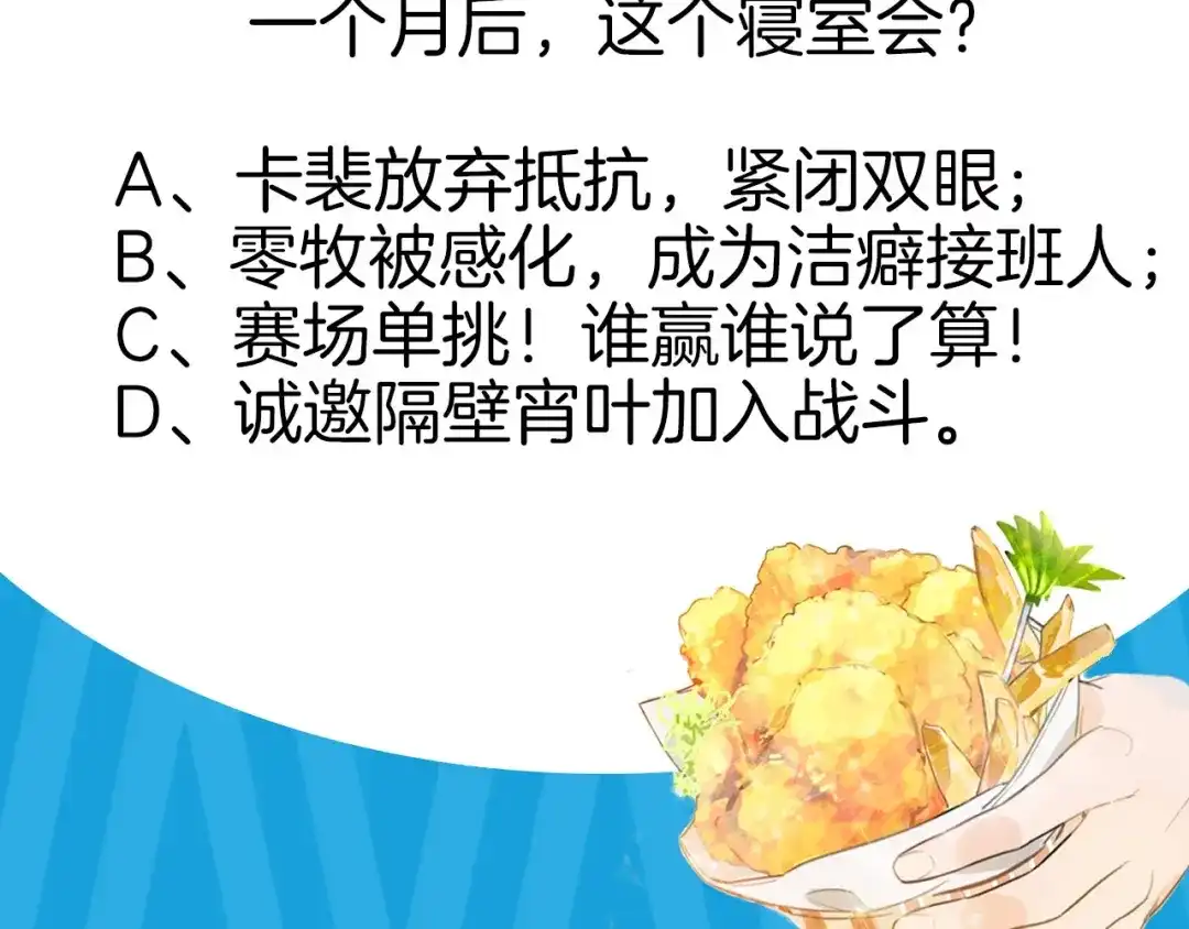 《总厨C位出道》第7话 你是我室友？！ 第119页
