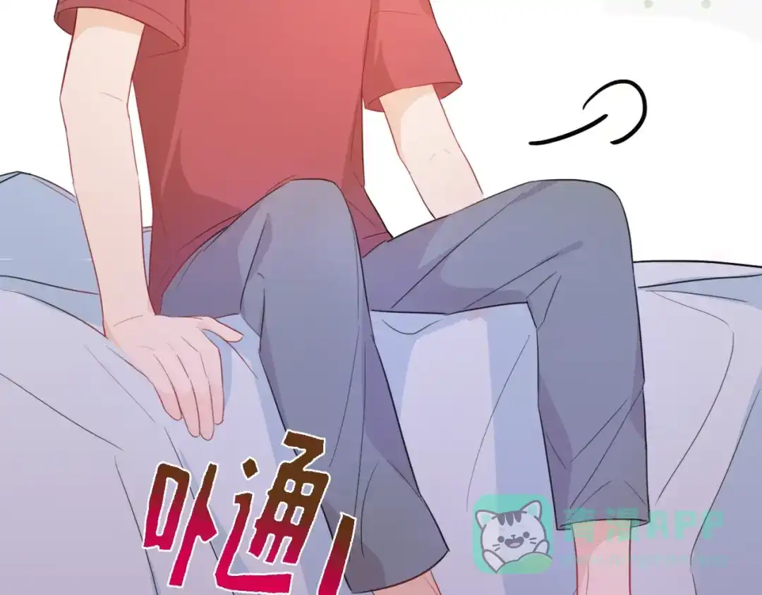 《总厨C位出道》第7话 你是我室友？！ 第71页