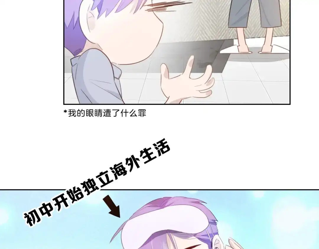 《总厨C位出道》第7话 你是我室友？！ 第59页
