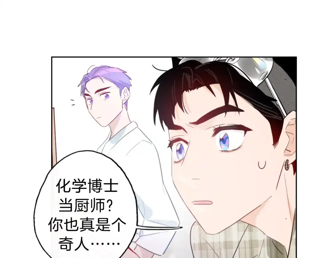 《总厨C位出道》第7话 你是我室友？！ 第28页