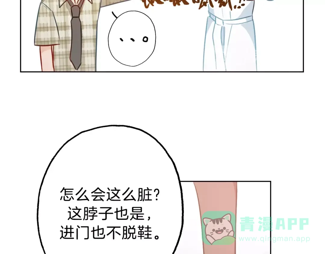 《总厨C位出道》第7话 你是我室友？！ 第36页