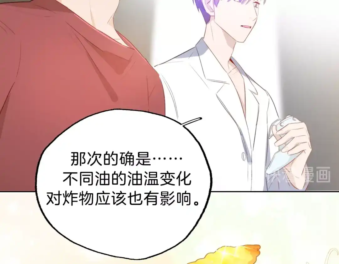 《总厨C位出道》第7话 你是我室友？！ 第68页