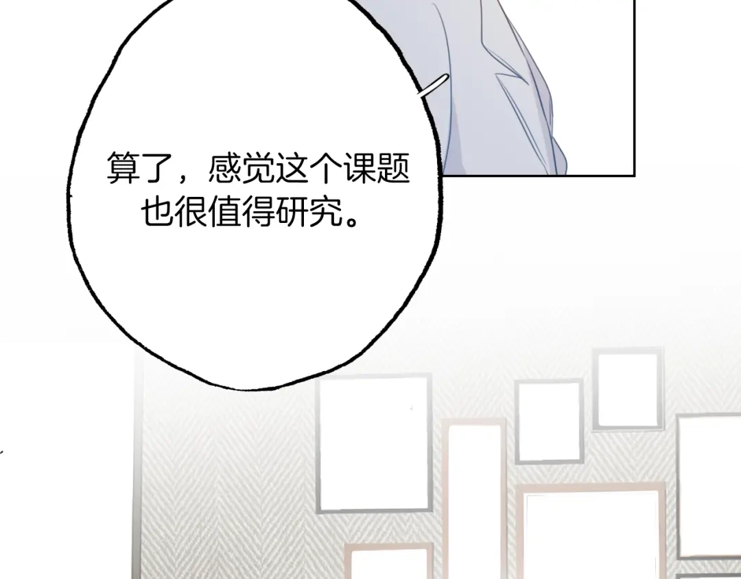《总厨C位出道》第7话 你是我室友？！ 第77页