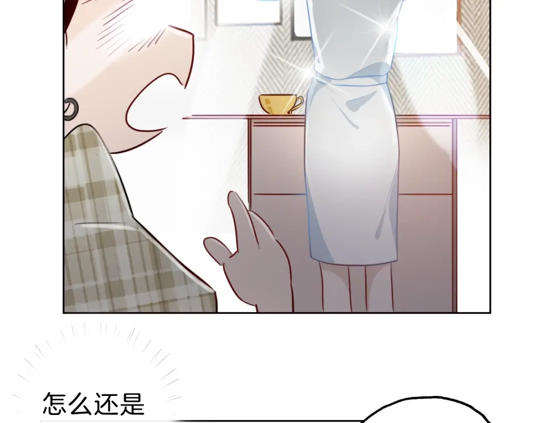 《总厨C位出道》第7话 你是我室友？！ 第23页