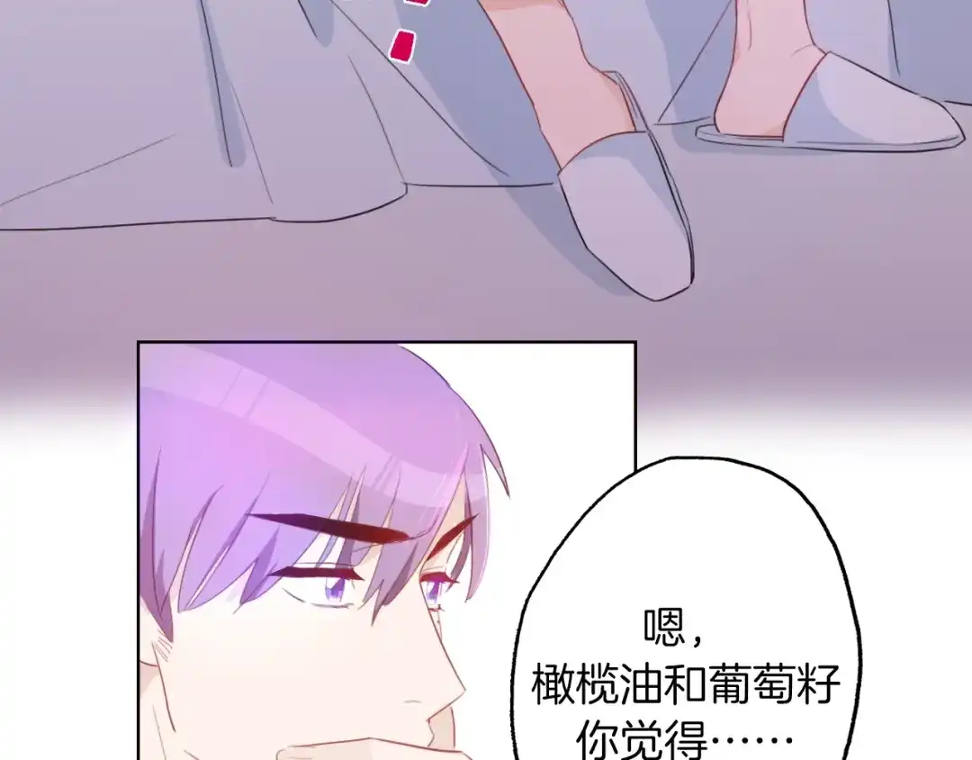 《总厨C位出道》第7话 你是我室友？！ 第72页