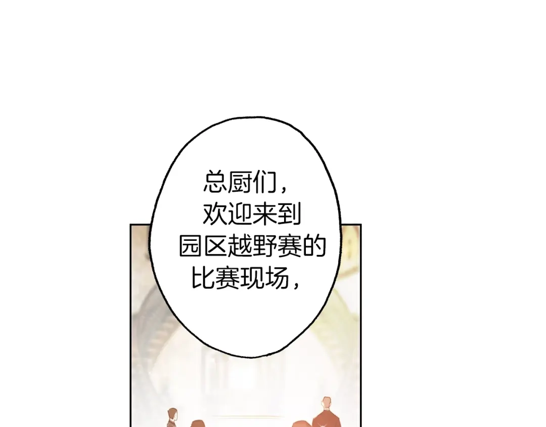 《总厨C位出道》第7话 你是我室友？！ 第100页