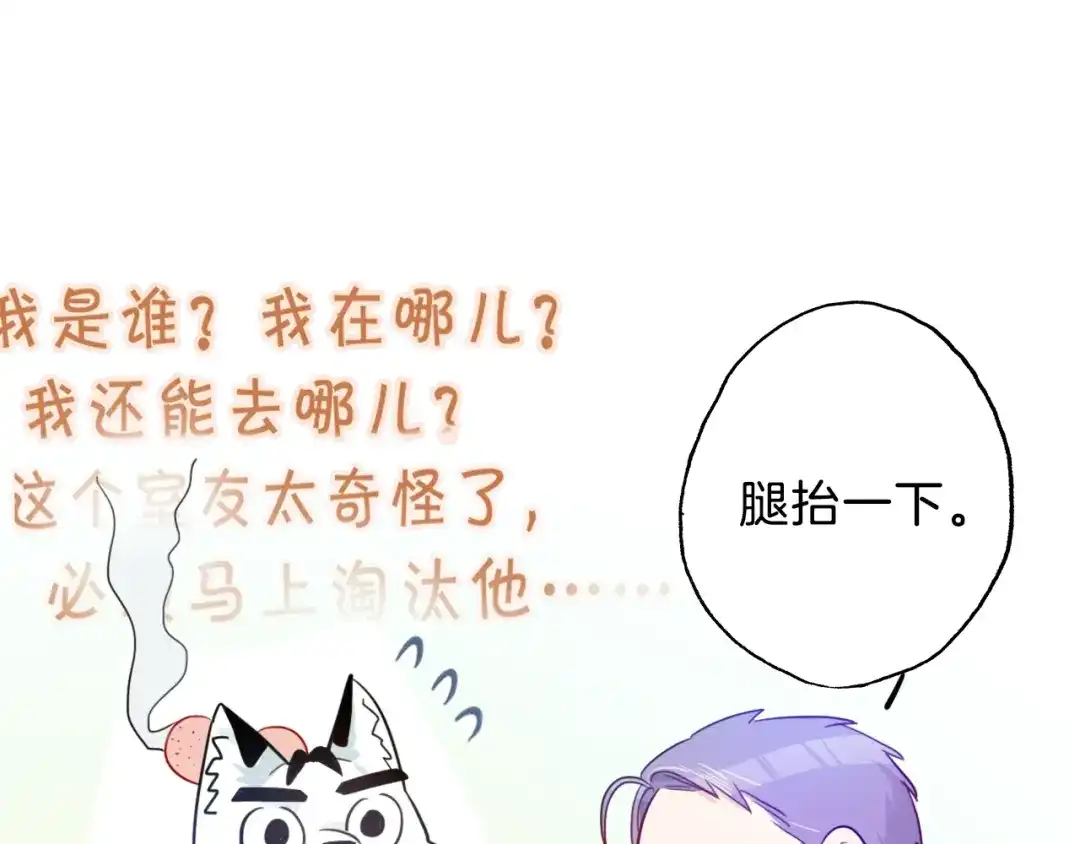 《总厨C位出道》第7话 你是我室友？！ 第42页