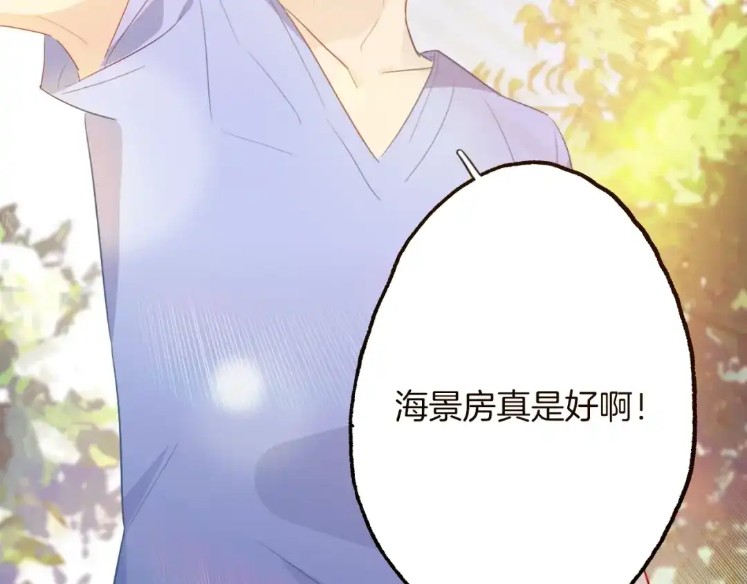 《总厨C位出道》第7话 你是我室友？！ 第115页