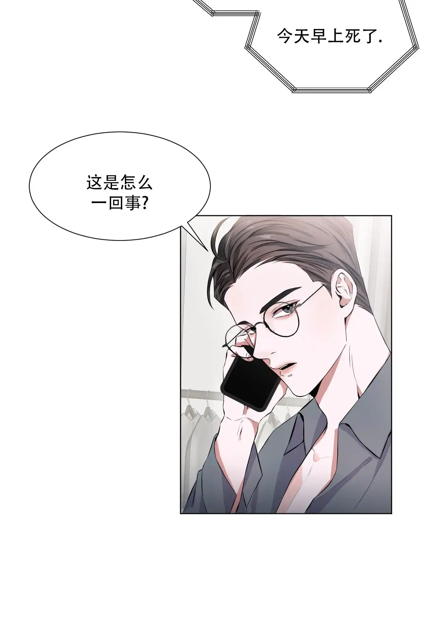 《综合征》第1话 第27页
