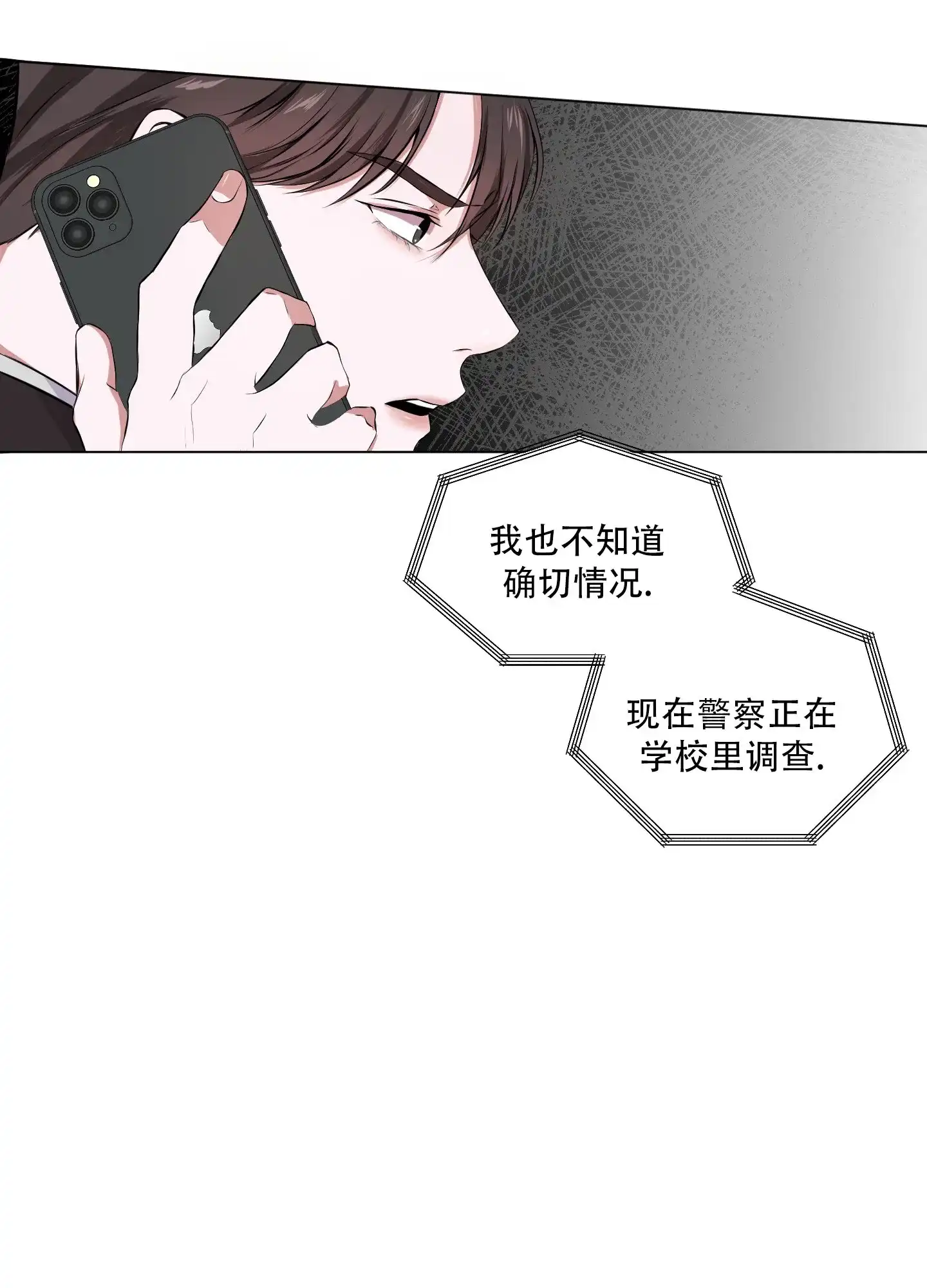 《综合征》第1话 第28页