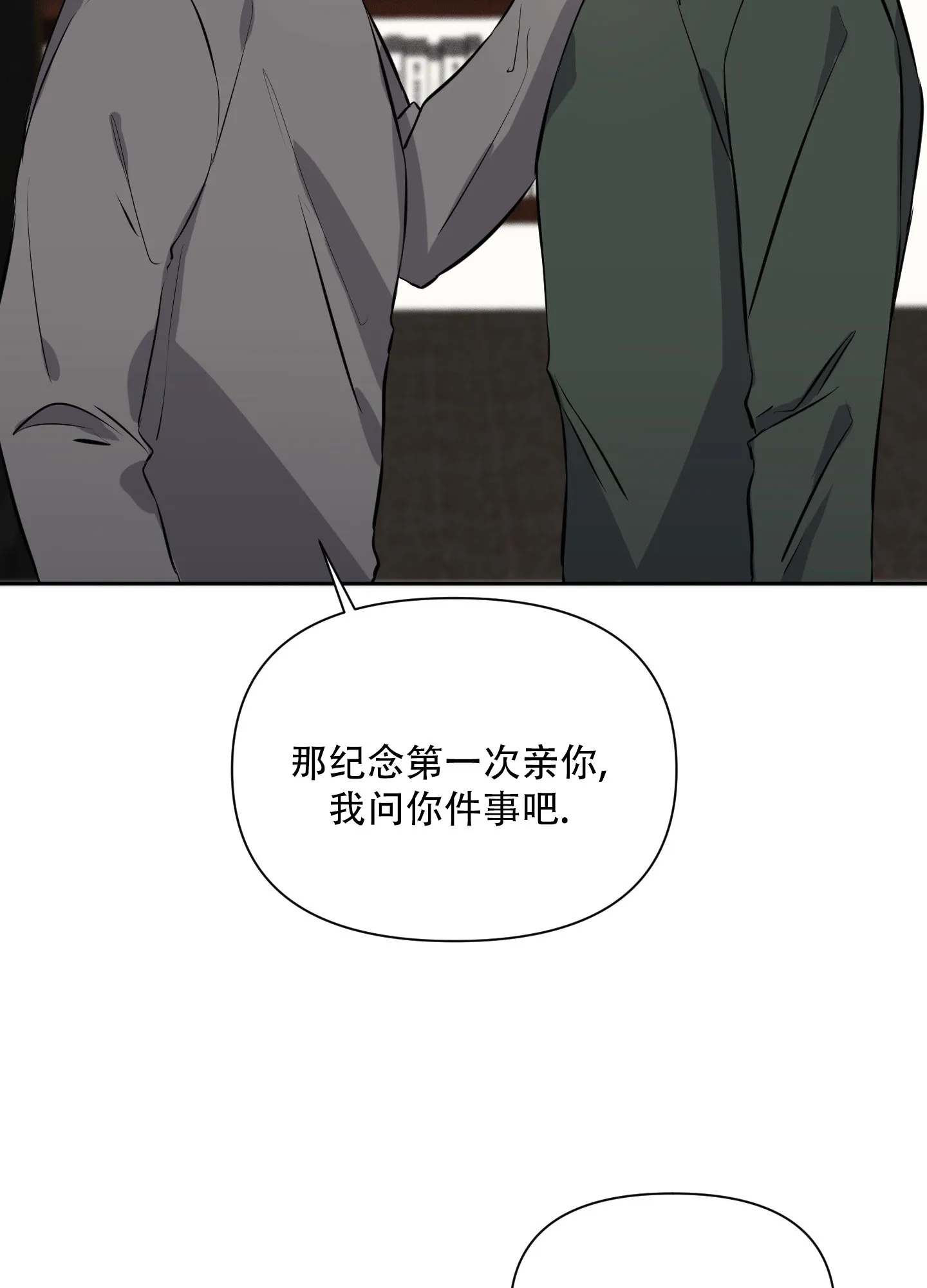 《综合征》第10话 第8页