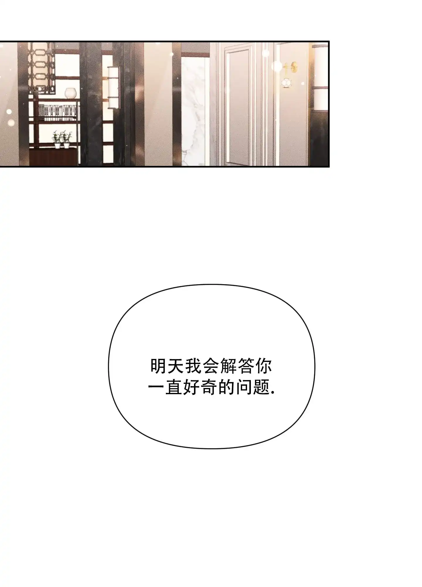 《综合征》第10话 第19页