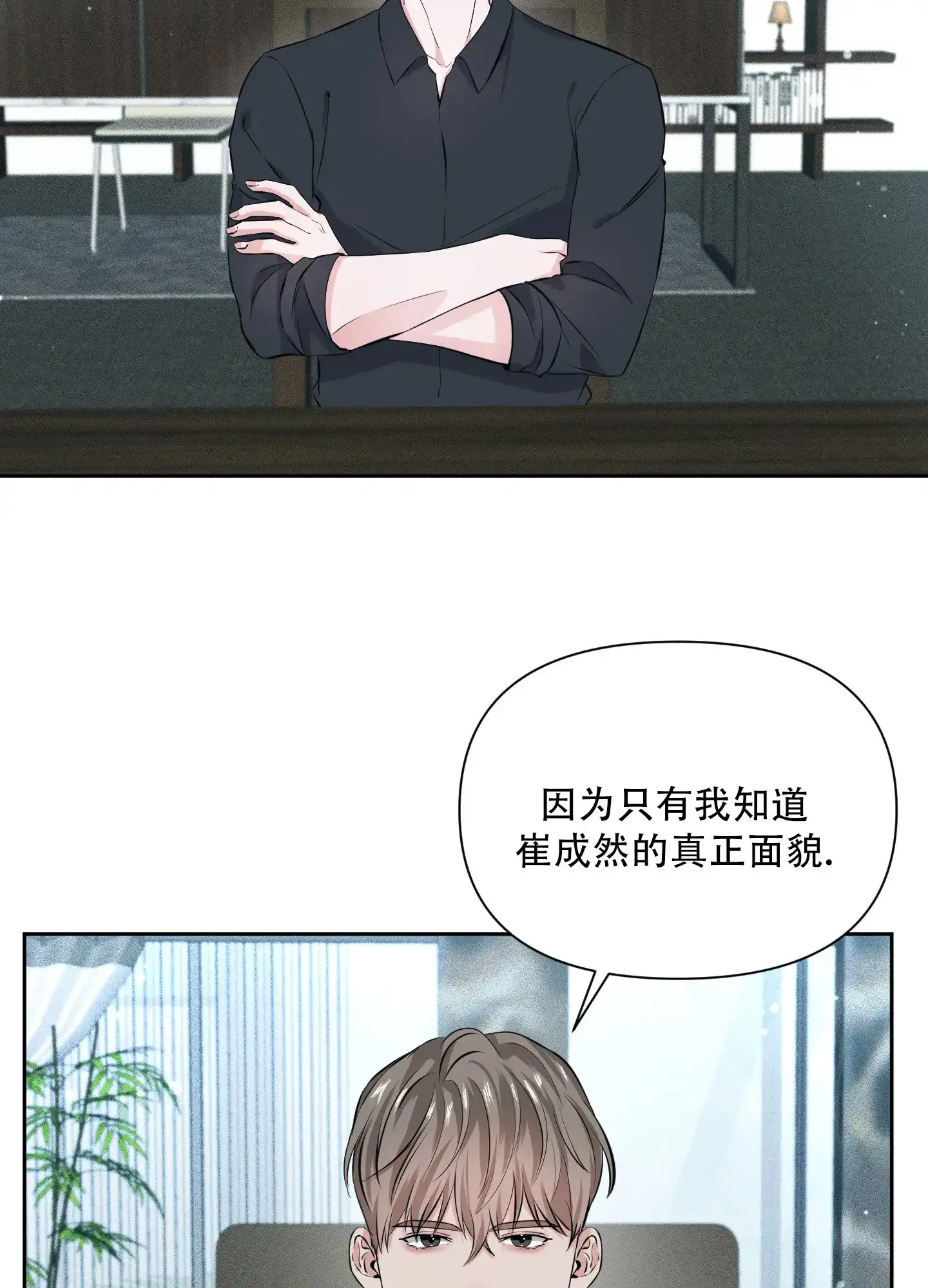 《综合征》第11话 第20页