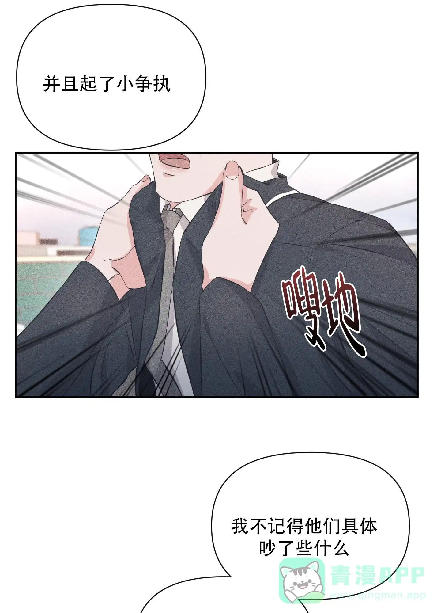 《综合征》第11话 第26页
