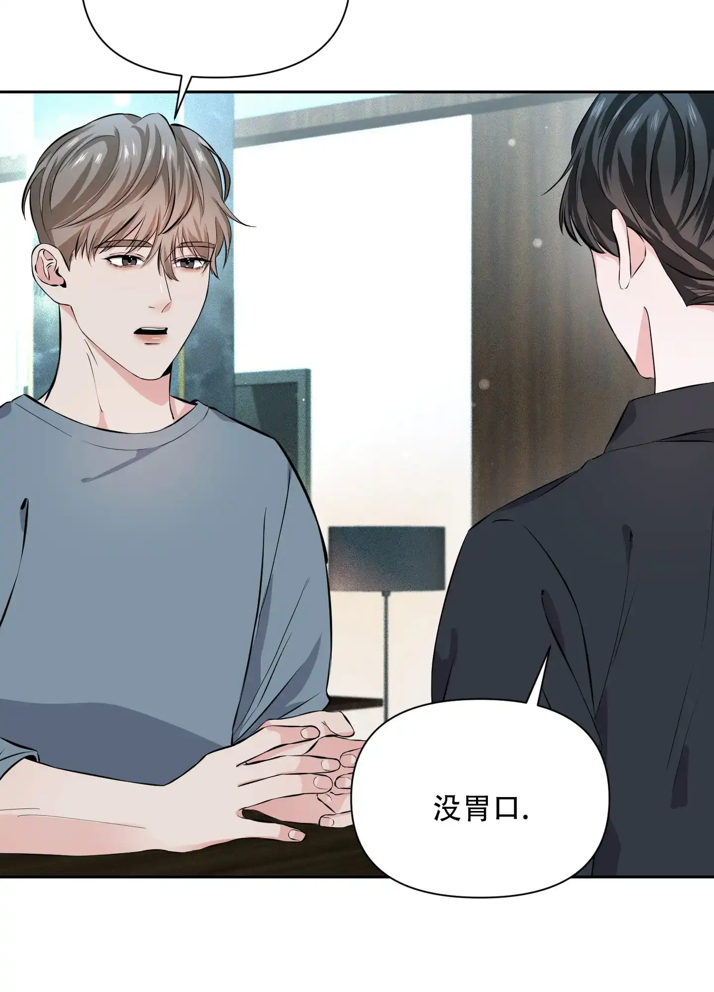 《综合征》第11话 第12页