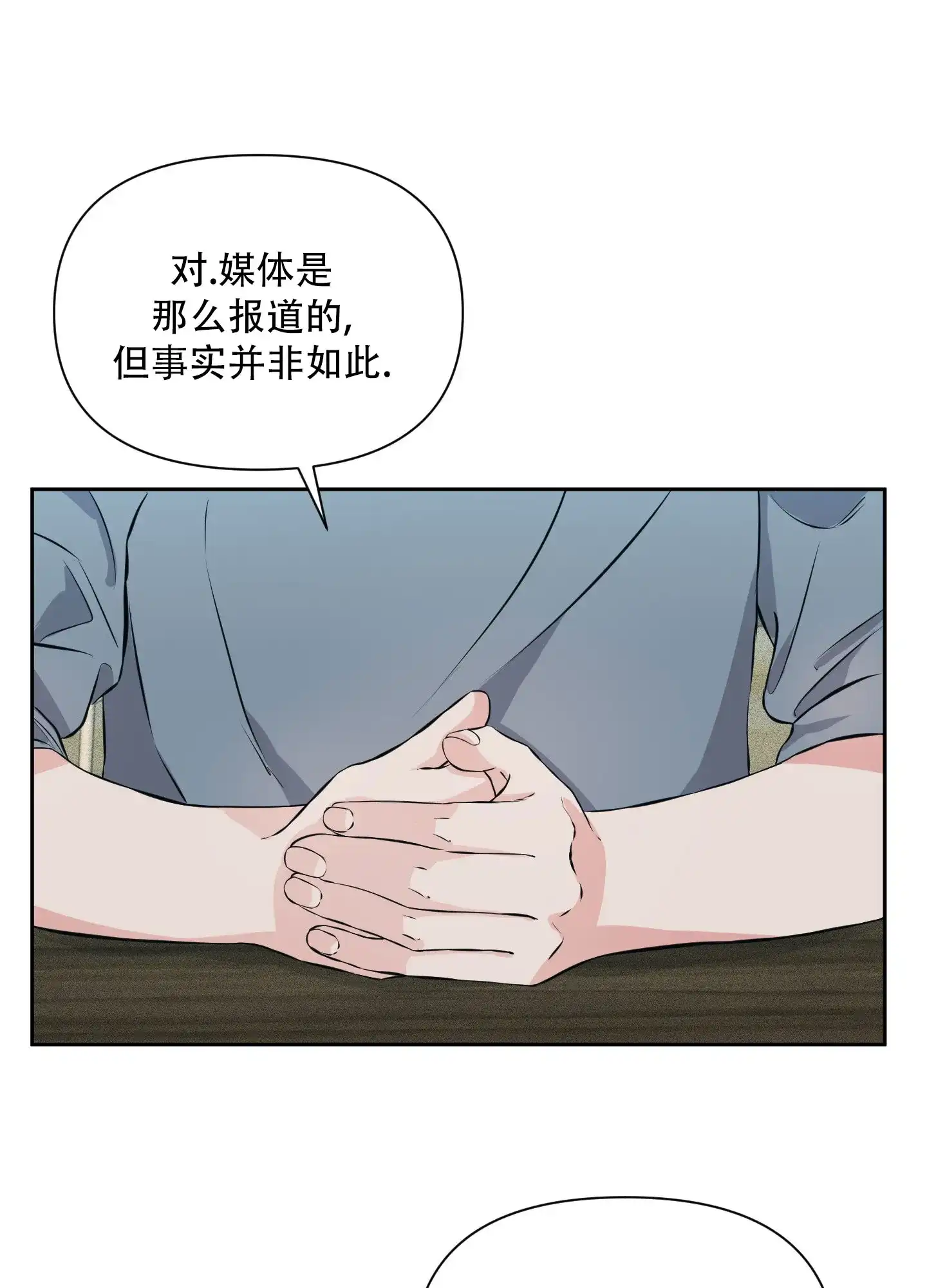 《综合征》第11话 第24页