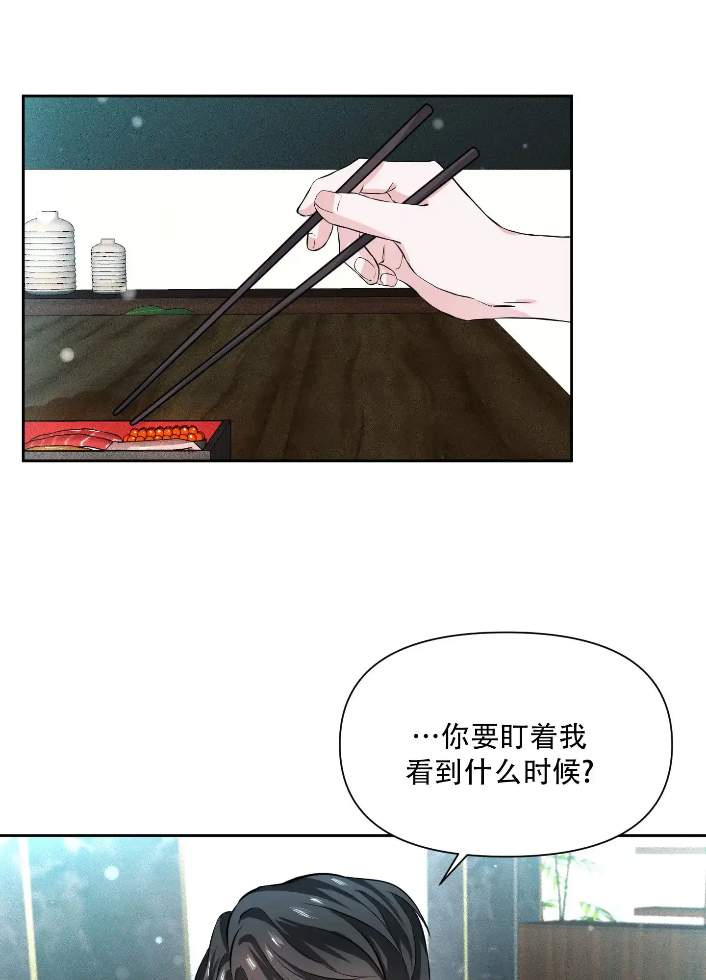 《综合征》第11话 第8页